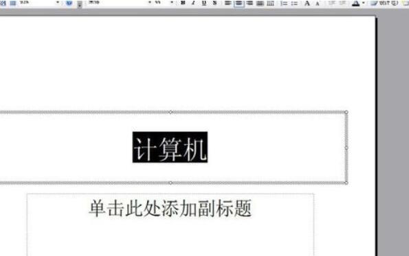 Power Point2003中字体替换的详细操作流程