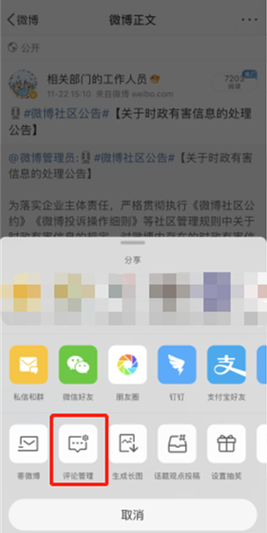 微博在哪开启评论精选?微博开启评论精选教程