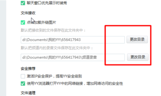 yy语音中文件接收位置的设置方法步骤