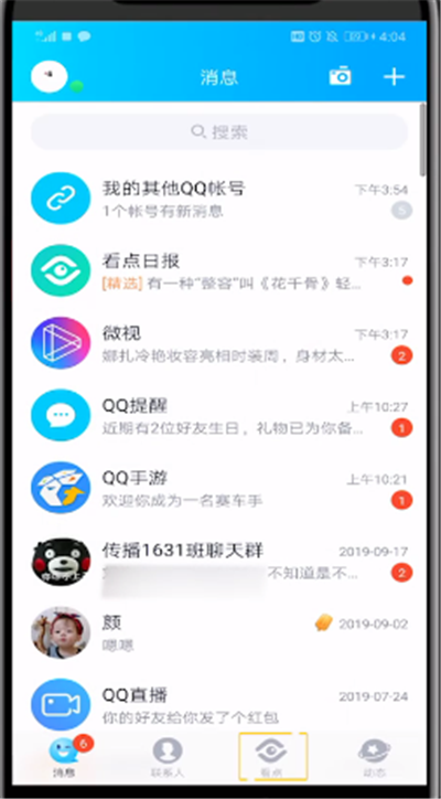 qq中打开看点点赞了视频的操作教程