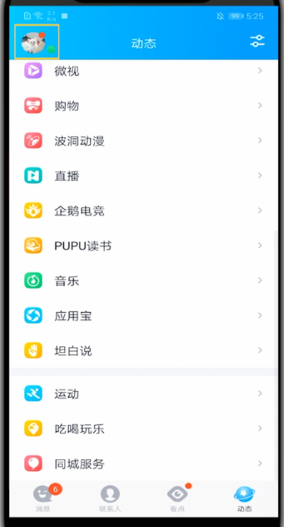 qq快速查看成长值的图文方法