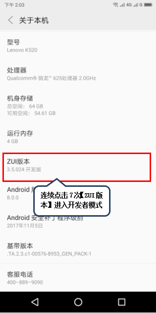 联想s5打开usb调试的图文教程