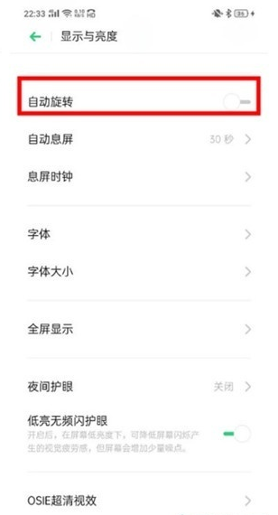 OPPO k5关闭屏幕自动旋转的操作步骤