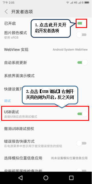 联想s5打开usb调试的图文教程