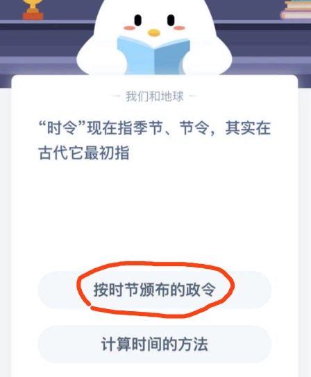 时令现在指季节，节令其实在古代它最初指？蚂蚁庄园2月3日答案