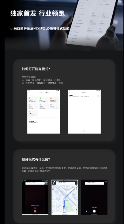 小米mixfold一键隐身怎么用?小米mixfold隐身模式开启方法