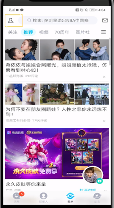 qq中打开看点点赞了视频的操作教程