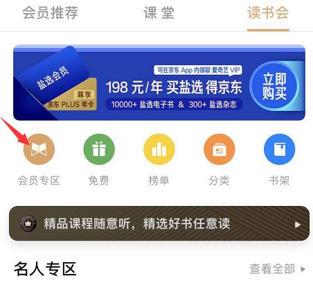 知乎读书卡有什么用？知乎读书会会员作用介绍