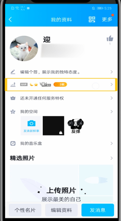 qq快速查看成长值的图文方法