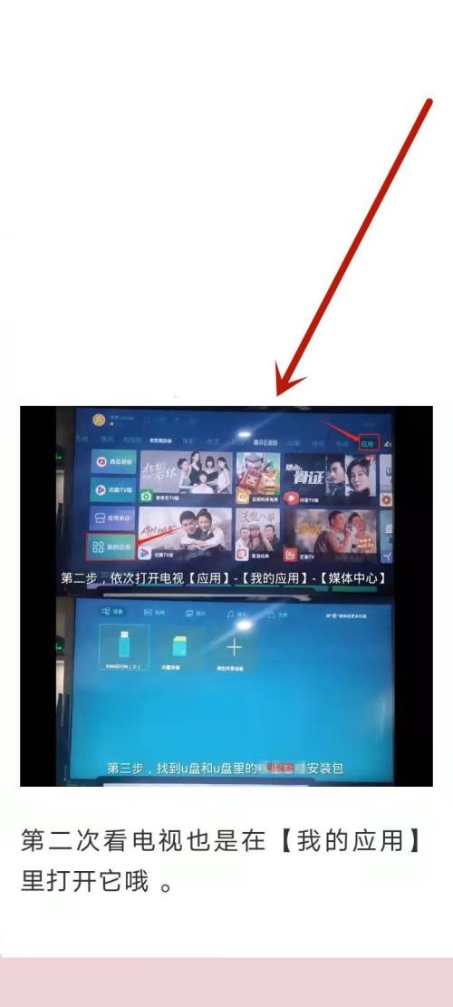 电视家怎么安装到电视？电视家安装到电视教程