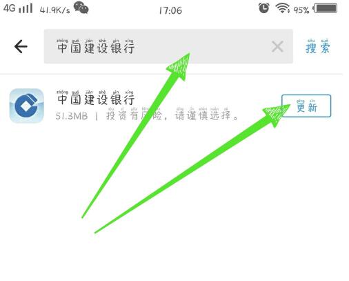中国建设银行中查询余额的方法教程