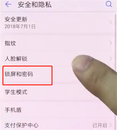 华为手机中关闭锁屏密码的简单步骤