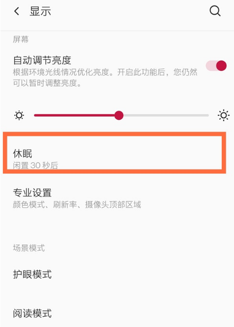 一加8t怎么设置手机自动息屏时间？一加8t设置手机自动息屏时间步骤教程