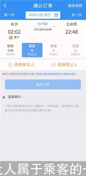 铁路12306受让人和乘车人是什么意思?铁路12306受让人和乘车人介绍