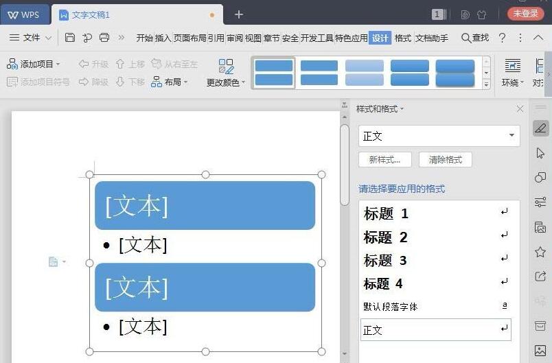 wps创建垂直项目符号列表的详细步骤