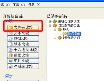 Beyond Compare设置对比属性的操作教程