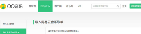 QQ音乐播放器一键导入歌单的具体操作步骤
