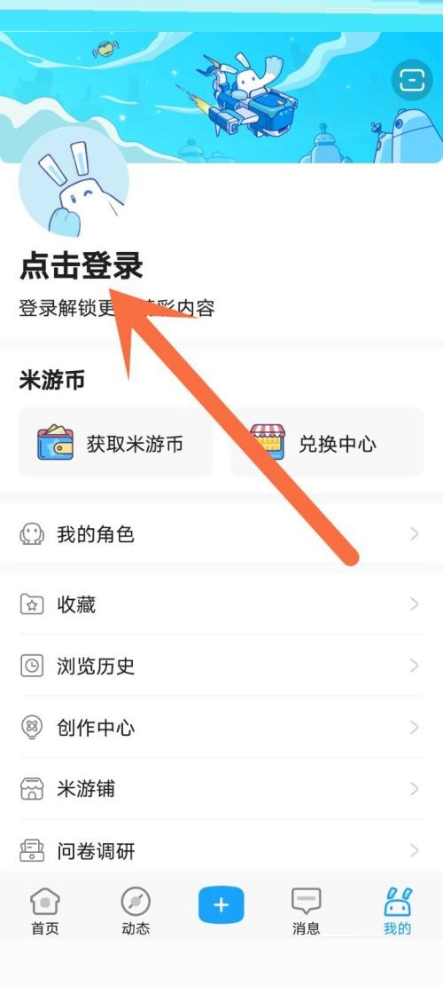 米游社怎么登录？米游社登录教程