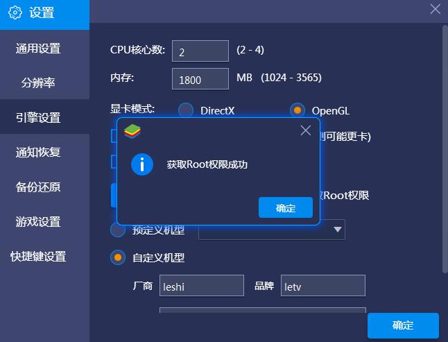 蓝叠模拟器进行root的操作流程