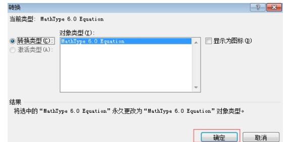 MathType公式和正文不在同一行的解决方法