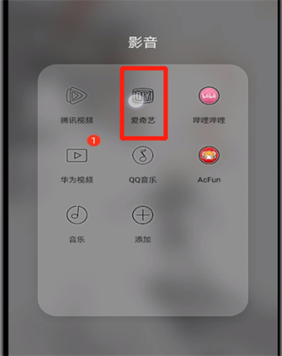 爱奇艺退出登录的操作教程