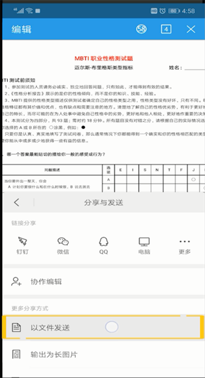 手机wps发送文件的操作步骤