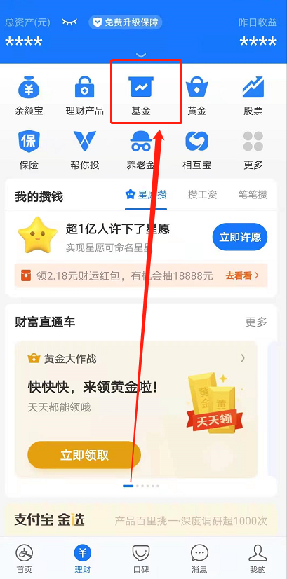 支付宝基金怎么玩 支付宝基金新手入门教程