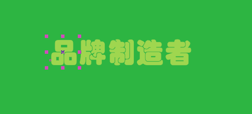 CorelDraw X4制作凹凸文字效果的具体操作方法