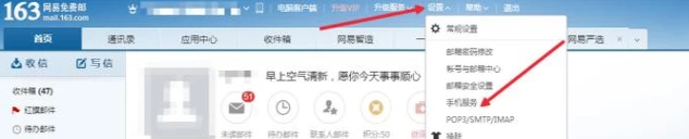 网易邮箱绑定手机号的图文操作