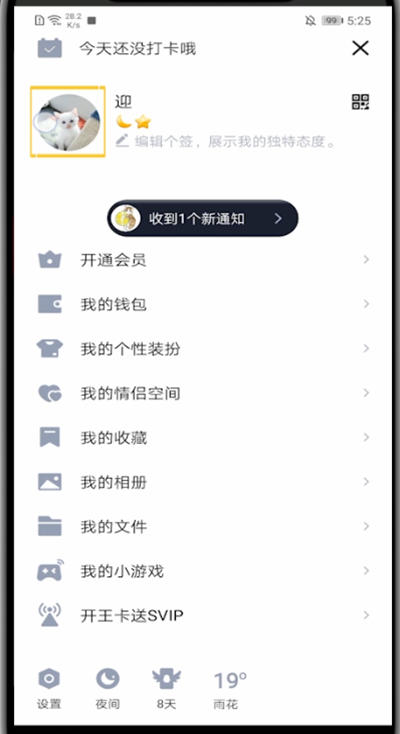 qq快速查看成长值的图文方法