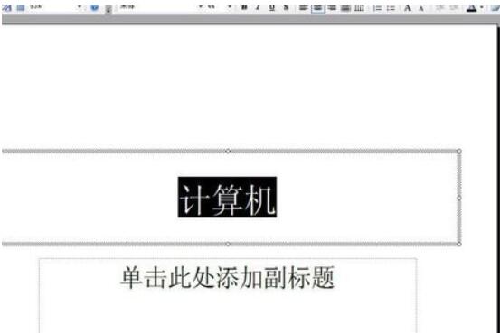 Power Point2003中字体替换的详细操作流程