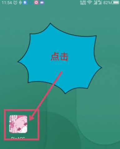 哔咔漫画怎么注册?哔咔漫画注册的简单方法