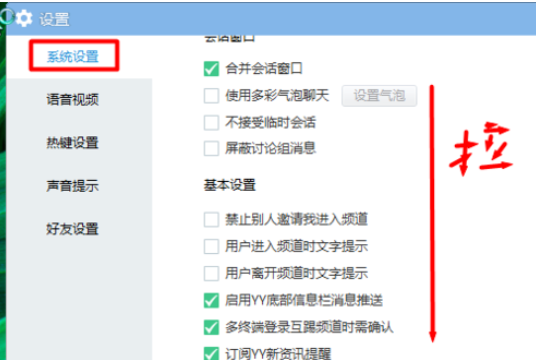 yy语音中文件接收位置的设置方法步骤
