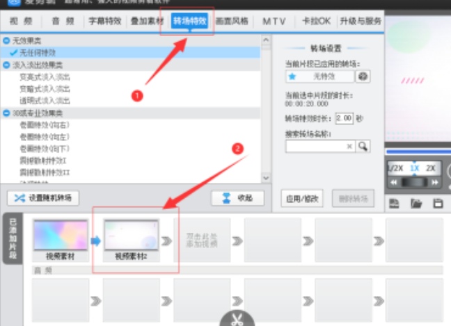 爱剪辑视频怎么设置风车转场特效 爱剪辑视频风车转场特效使用教程介绍