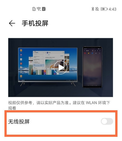 华为手机镜像投屏功能如何开 华为手机镜像投屏方法分享