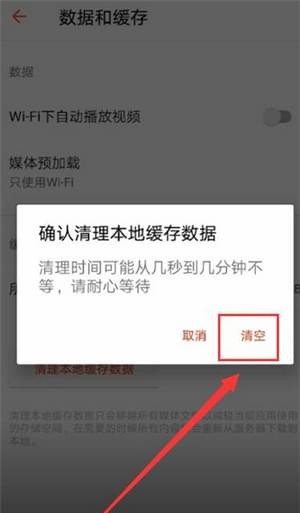 探探中快速清除数据的具体方法