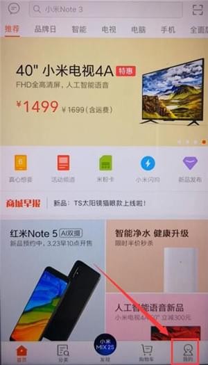 小米商城联系客服的操作流程
