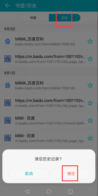 华为浏览器清除历史记录的操作步骤