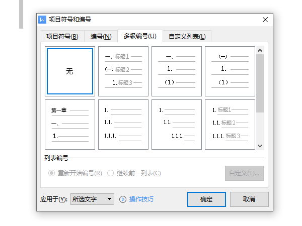 WPS怎么设置三级标题?WPS设置三级标题的方法