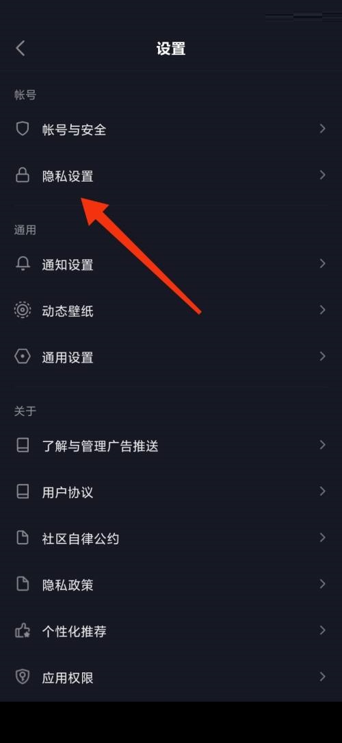 抖音极速版怎么查看黑名单？抖音极速版查看黑名单教程