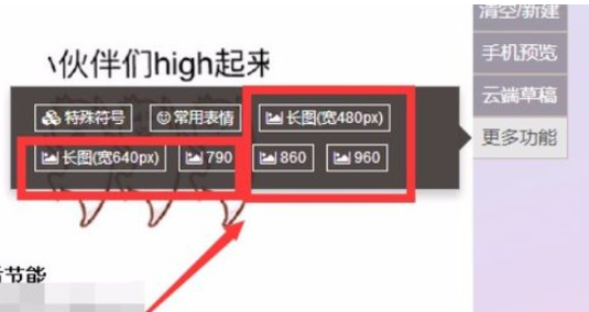 135微信编辑器推送直接生成长图片的详细流程介绍