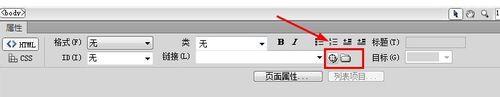 dreamweaver cs6建立内部链接的操作教程