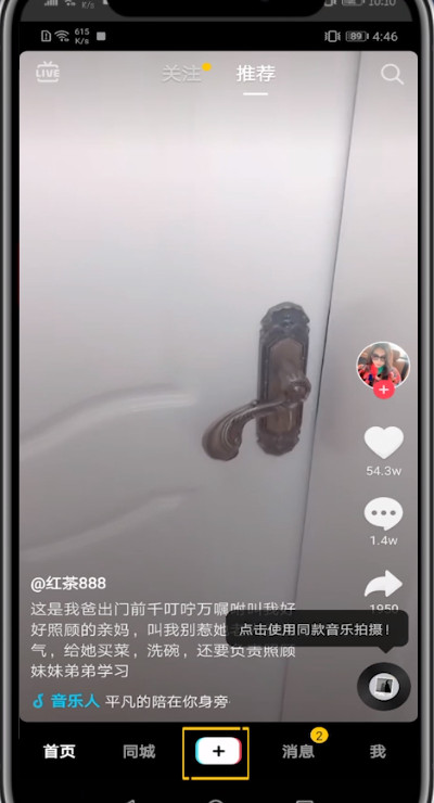 抖音发动态的方法步骤