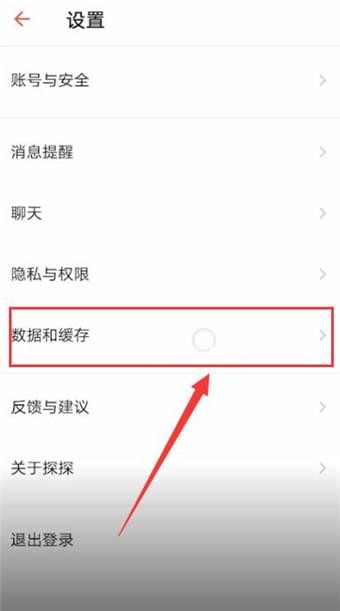 探探中快速清除数据的具体方法