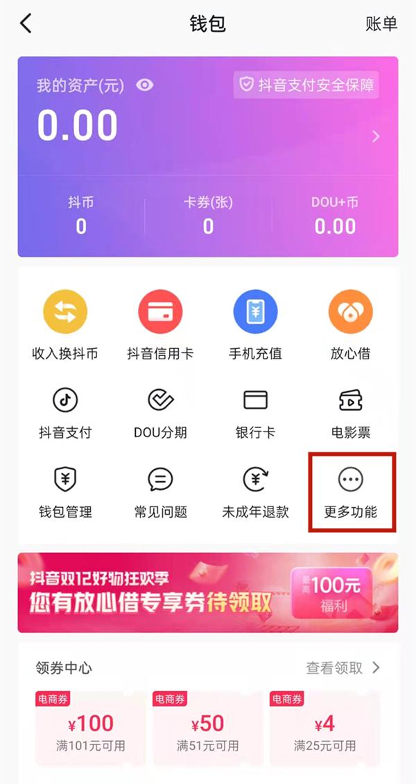 抖音粉丝团怎样退出?抖音退出主播粉丝团方法介绍
