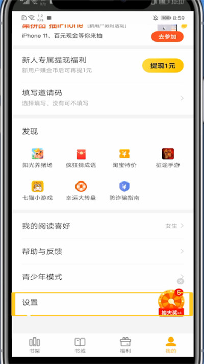 七猫小说更换手机号的方法步骤
