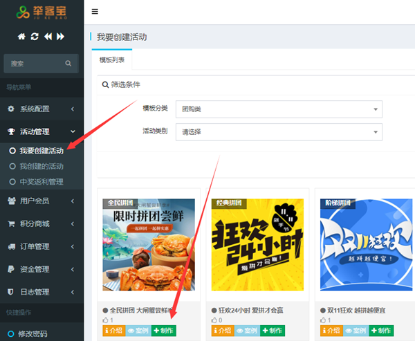 微信怎么发起拼团，公众号里发起微信拼团活动的步骤