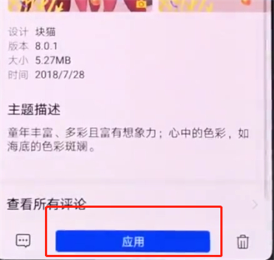 华为手机中更换主题的简单步骤