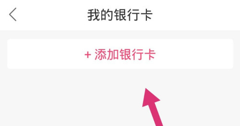 桔多多怎么绑定银行卡 桔多多中绑定银行卡的方法步骤