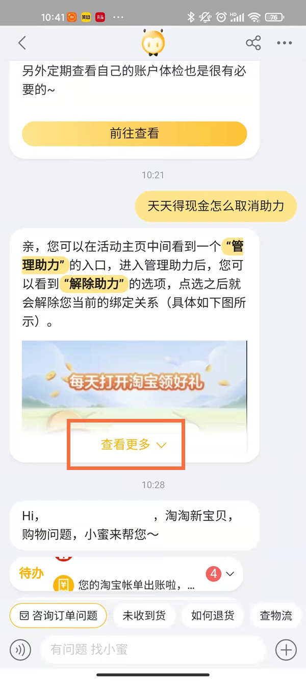 淘宝天天领现金怎么解除好友助力?淘宝助力农场解除领现金助力教程